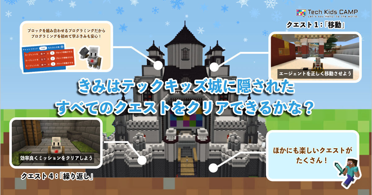 クエストをクリアしてプログラミングを学べる