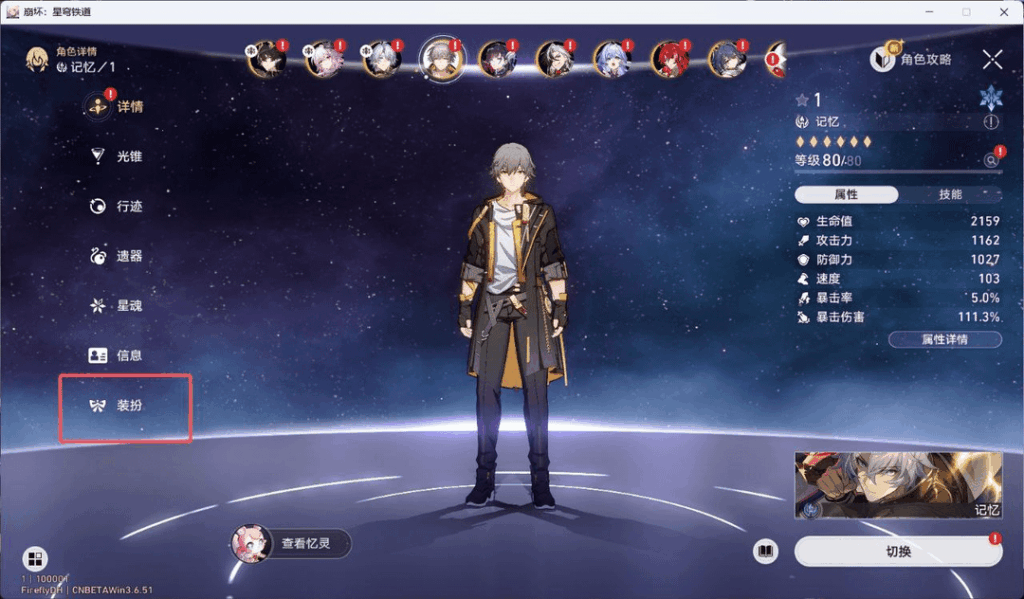 Seele経由のTrailblazerアクセサリー選択UI