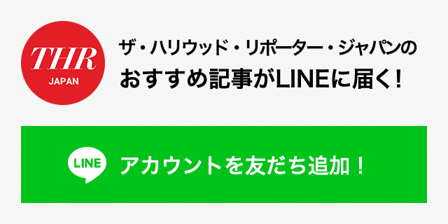 ザ・ハリウッド・リポーター・ジャパンで最新ニュースをゲット