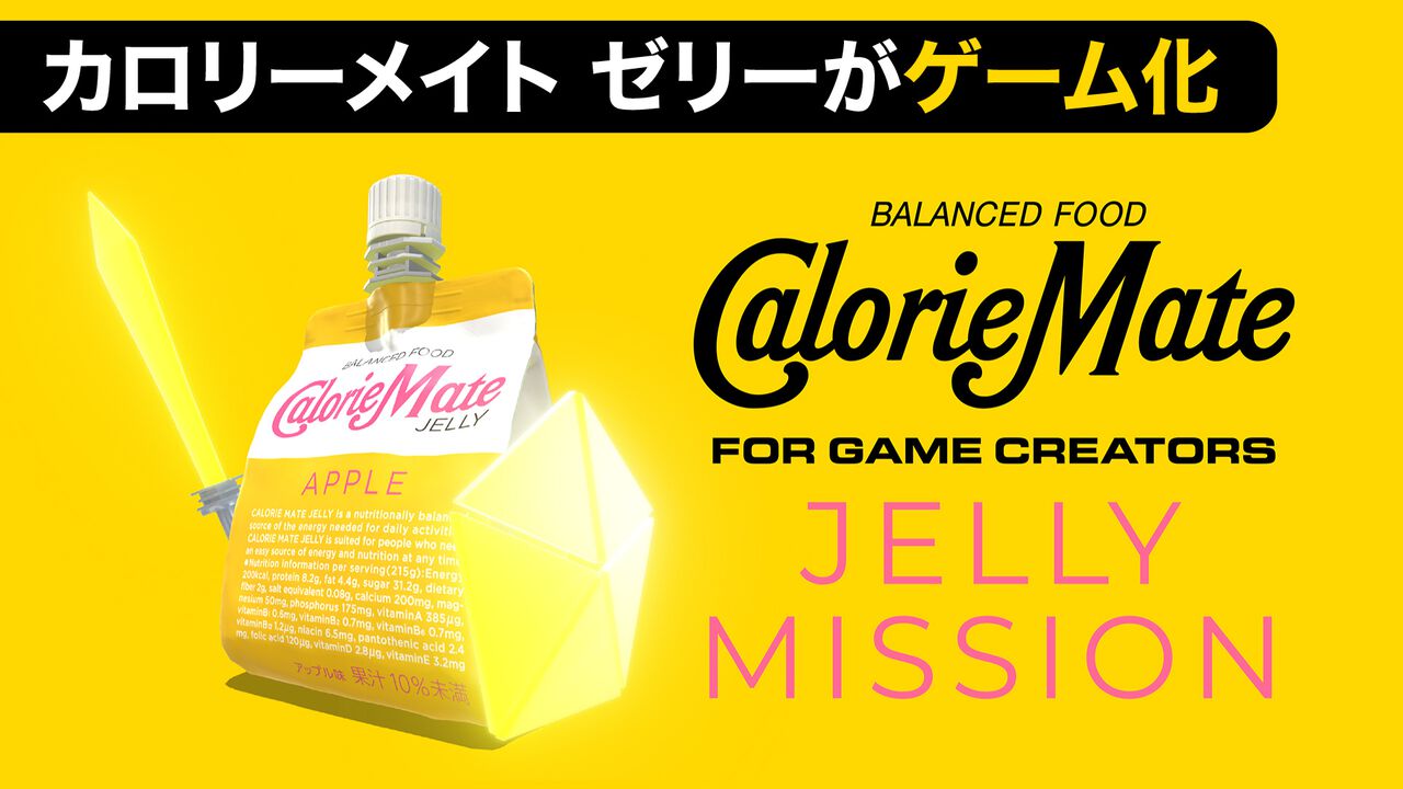 今年は“カロリーメイト ゼリー”がゲーム化。声は中村悠一、杉田智和、釘宮理恵が担当！ 先行プレイリポと第2弾のこだわりを大塚製薬に直撃