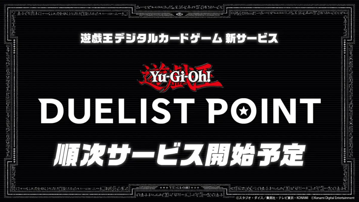 新サービス「遊戯王デュエリストポイントプログラム」