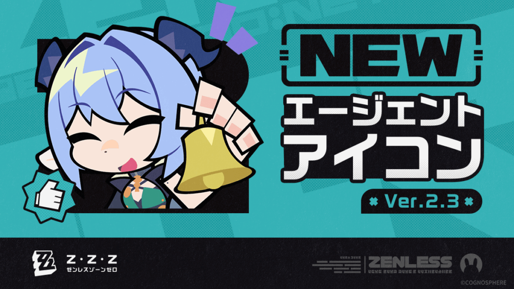 『ゼンレスゾーンゼロ』Ver.2.3エージェントアイコン