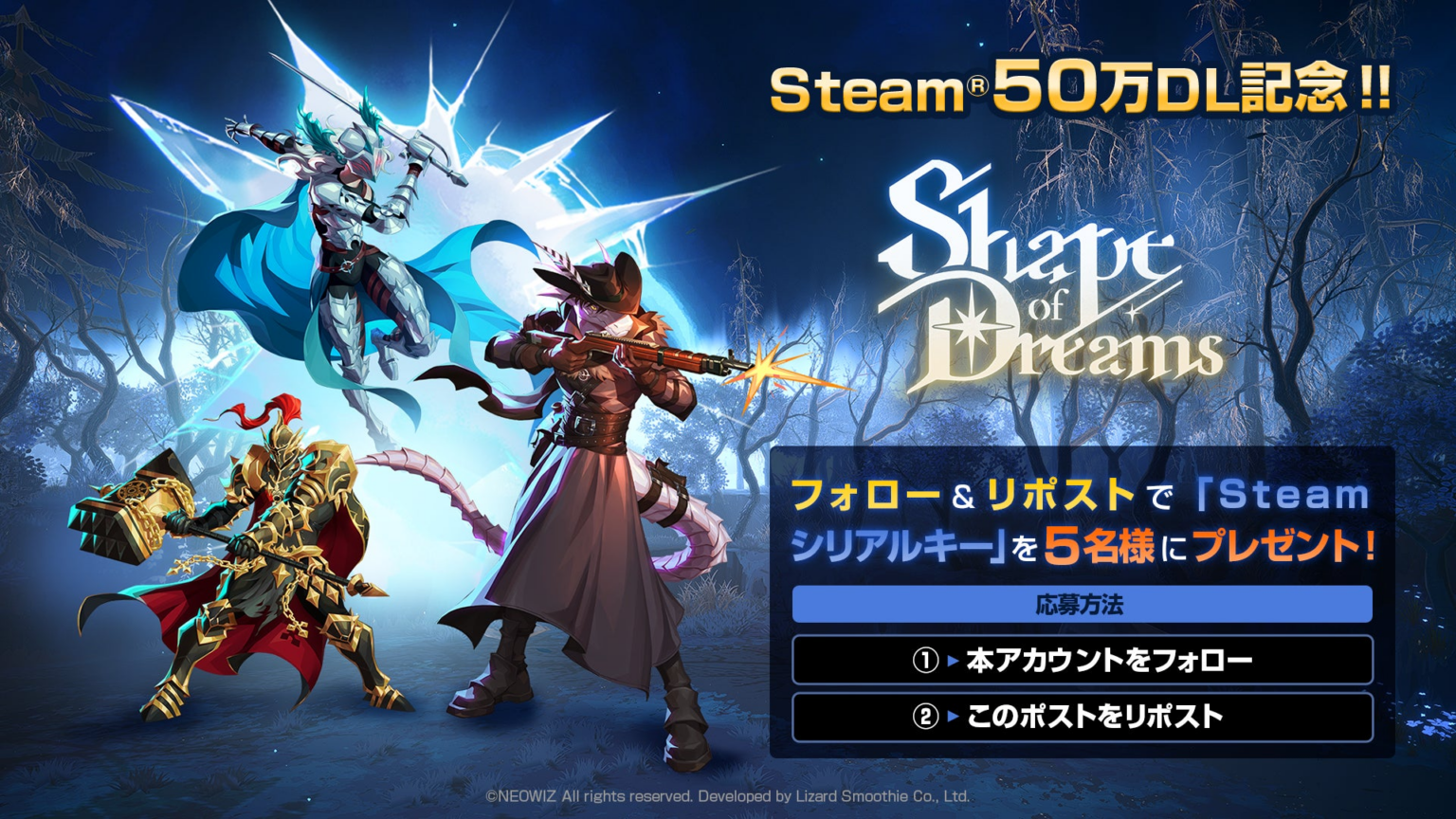 NEOWIZゲームオン 『Shape of Dreams』の無料キーがもらえるキャンペーンを実施！Xアカウント「NEOWIZインディーゲーム」で。 | 株式会社 NEOWIZゲームオンのプレスリリース
