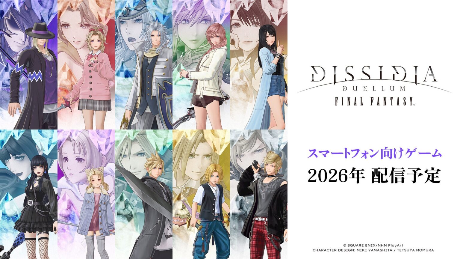 新作スマートフォン向けゲーム『ディシディア デュエルム ファイナルファンタジー』タイトル発表のお知らせ【クローズドβテスト参加者募集も開始】 | 株式会社スクウェア・エニックスのプレスリリース