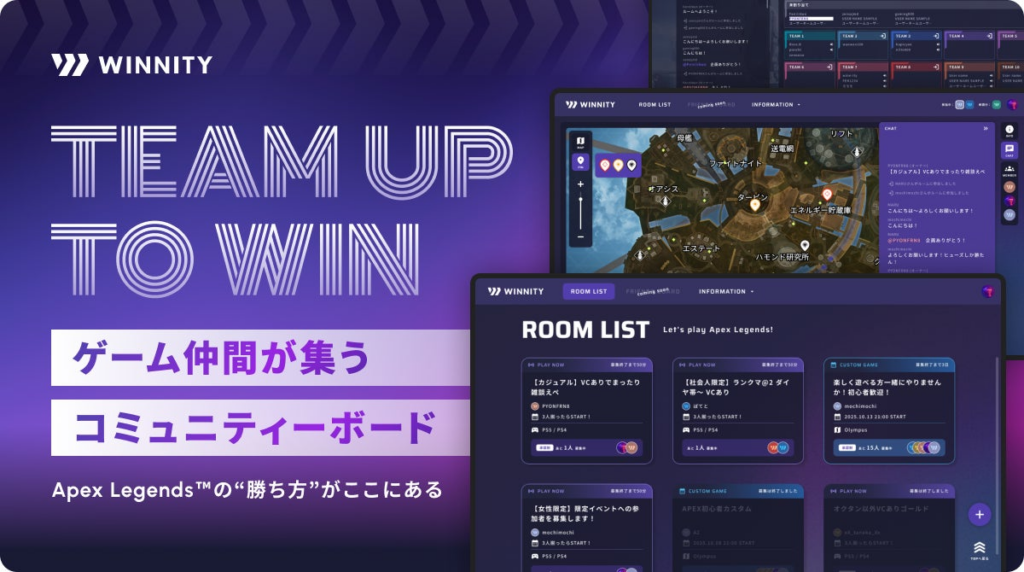 Apex Legends™︎のゲーム仲間が集うコミュニティボード「WINNITY」チーム募集機能を充実し大型アップデート | フェンリル株式会社のプレスリリース
