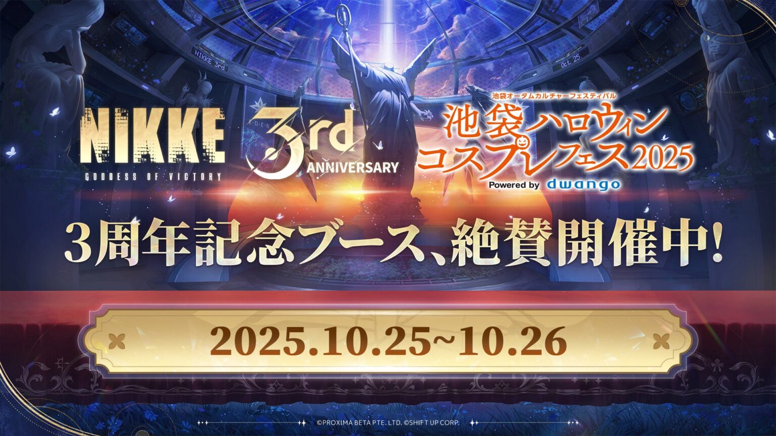 『勝利の女神：NIKKE』池ハロ2025に出展中！！3周年記念フォトスポット＆公式ステージでハロウィンを盛り上げよう！ | Proxima Beta Pte. Ltd.のプレスリリース