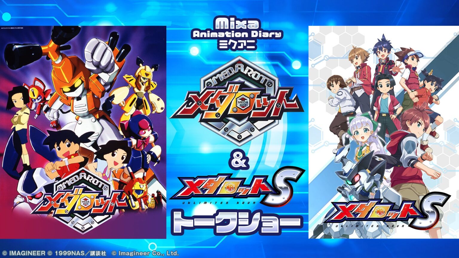 Mixa Animation Diary アニメ『メダロット』＆ゲーム『メダロットS』トークショー 10月25日からチケット一般販売を開始！チケットグッズの画像＆来場特典＆配信情報を公開！