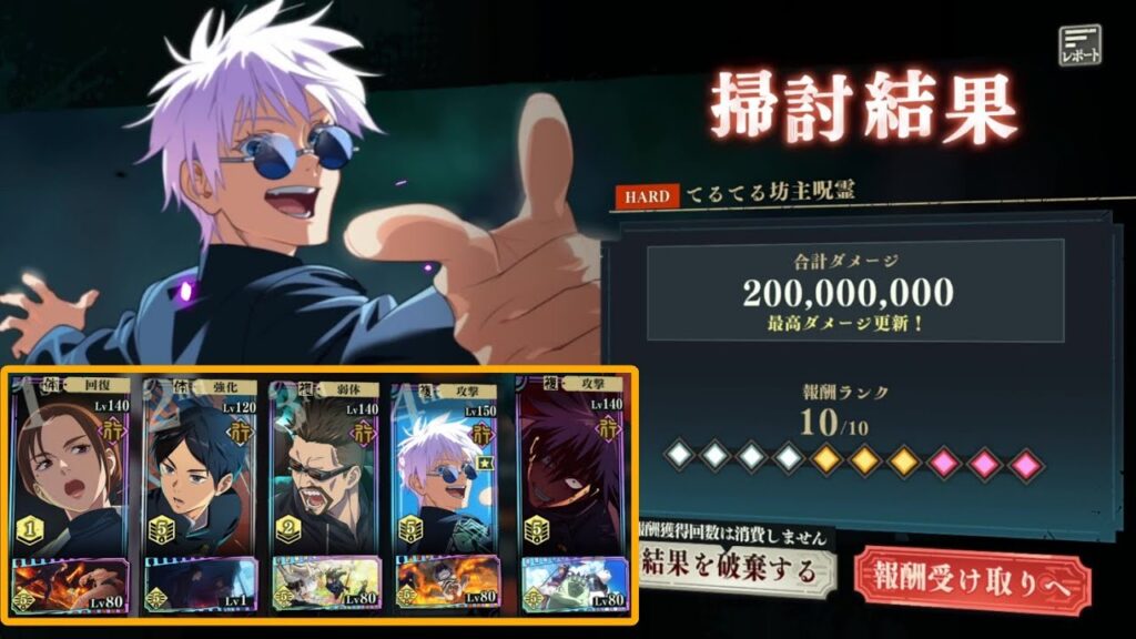 呪霊掃討戦HARD(行) 蒼五条！ランク10クリア【ファンパレ】