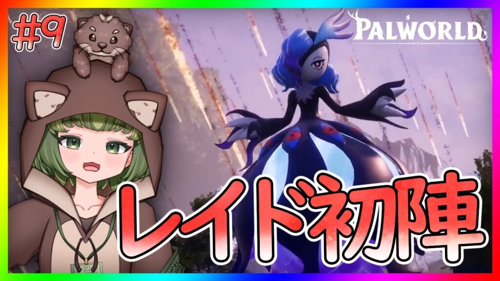 【パルワールド】拠点引っ越し→レイド【Palworld】