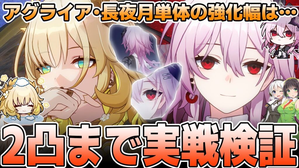【キャス編成以外検証】【餅⇔1凸】長夜月無凸→1凸→2凸でどれくらい強くなる?【崩壊スターレイル】 【キャス編成以外検証】【餅⇔1凸】長夜月無凸→1凸→2凸でどれくらい強くなる?【崩壊スターレイル】