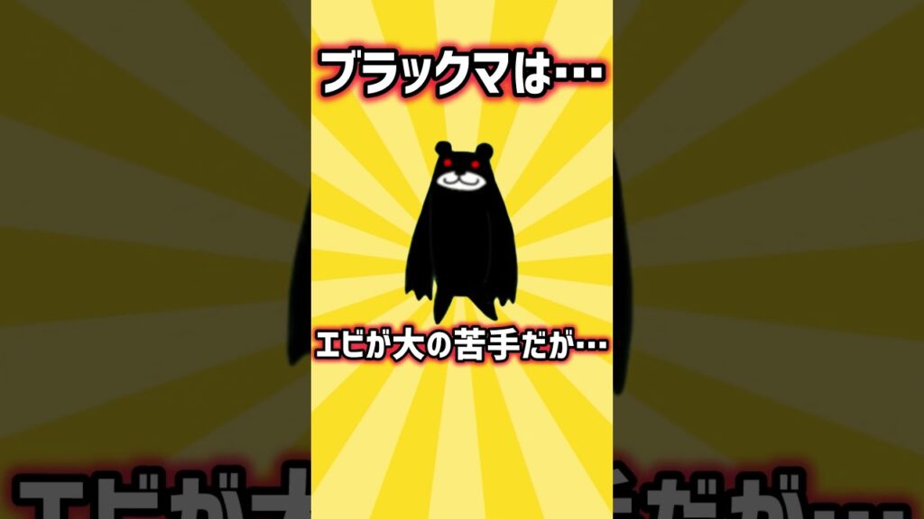 【にゃんこ大戦争】エビが苦手⁉️にゃんこ大戦争のブラックマの雑学 #にゃんこ大戦争#雑学#にゃんこ#にゃんこtv#ポノス#ponos