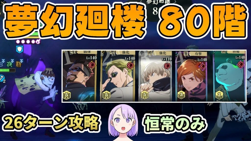 【ファンパレ】夢幻廻楼80階を恒常キャラのみで攻略！潜在解放2層目が強い！ VS Floor 80 (Illusory Tower)