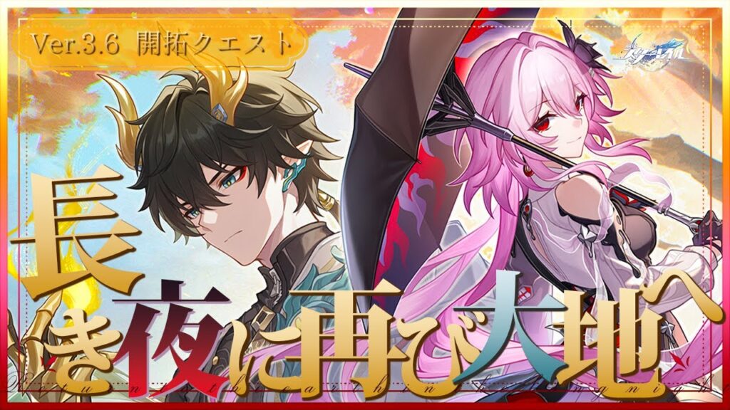 🌟【 #崩壊スターレイル 】最後まで見届けるよ…Ver.3.6開拓クエスト『長き夜に再び大地へ』【 猫魔雅ひまり / Vtuber 】 🌟【 #崩壊スターレイル 】最後まで見届けるよ…Ver.3.6開拓クエスト『長き夜に再び大地へ』【 猫魔雅ひまり / Vtuber 】