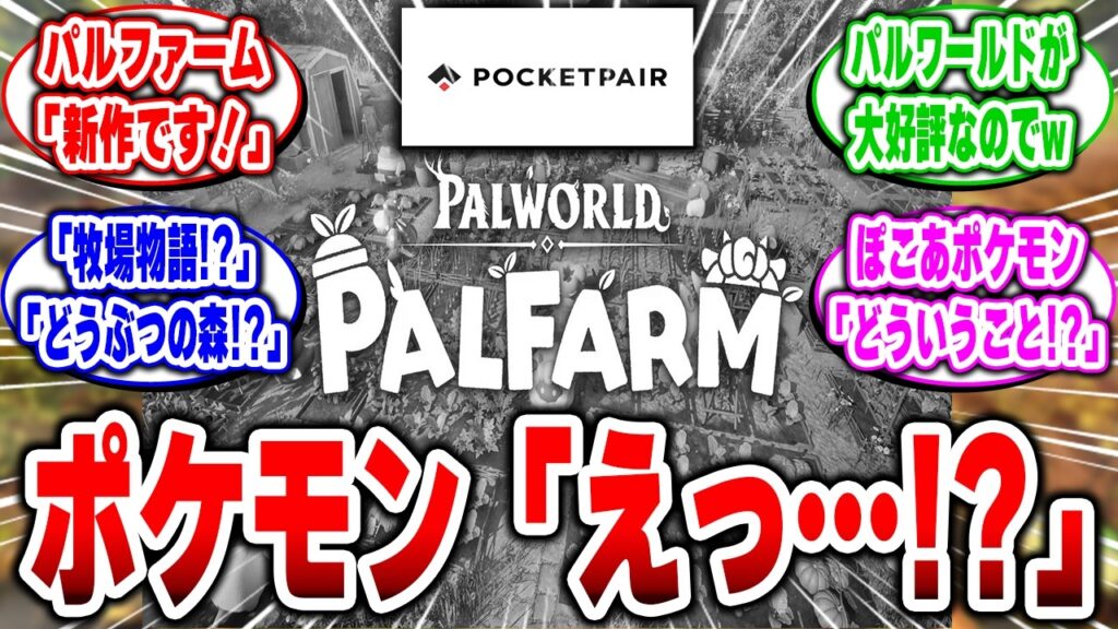 パル越えは余裕！？「ぽこあポケモン」の完成度がパルファームを圧倒。任天堂が農場ゲームを完全に塗り替えた！