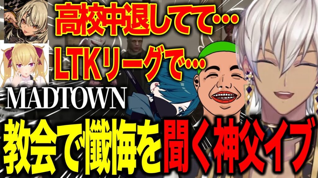 【MADTOWN】聖職者になり懺悔を聞く神父イブラヒムとわきを牧師とギャルシスター達【にじさんじ切り抜き/イブラヒム/わきを/鷹宮リオン/神成きゅぴ/小森めと/VanilLa】 【MADTOWN】聖職者になり懺悔を聞く神父イブラヒムとわきを牧師とギャルシスター達【にじさんじ切り抜き/イブラヒム/わきを/鷹宮リオン/神成きゅぴ/小森めと/VanilLa】