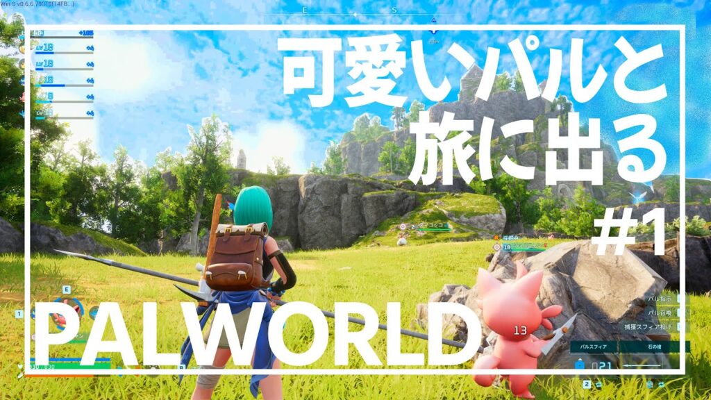【PALWORLD#1前半】あふれるカワイイをゲットだぜ！【パルワールド】