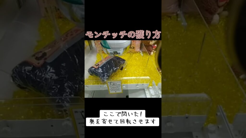 #クレーンゲーム #攻略 #確率無視 #謎設定 #モンチッチ  クレーンゲーム 攻略  TikTok
