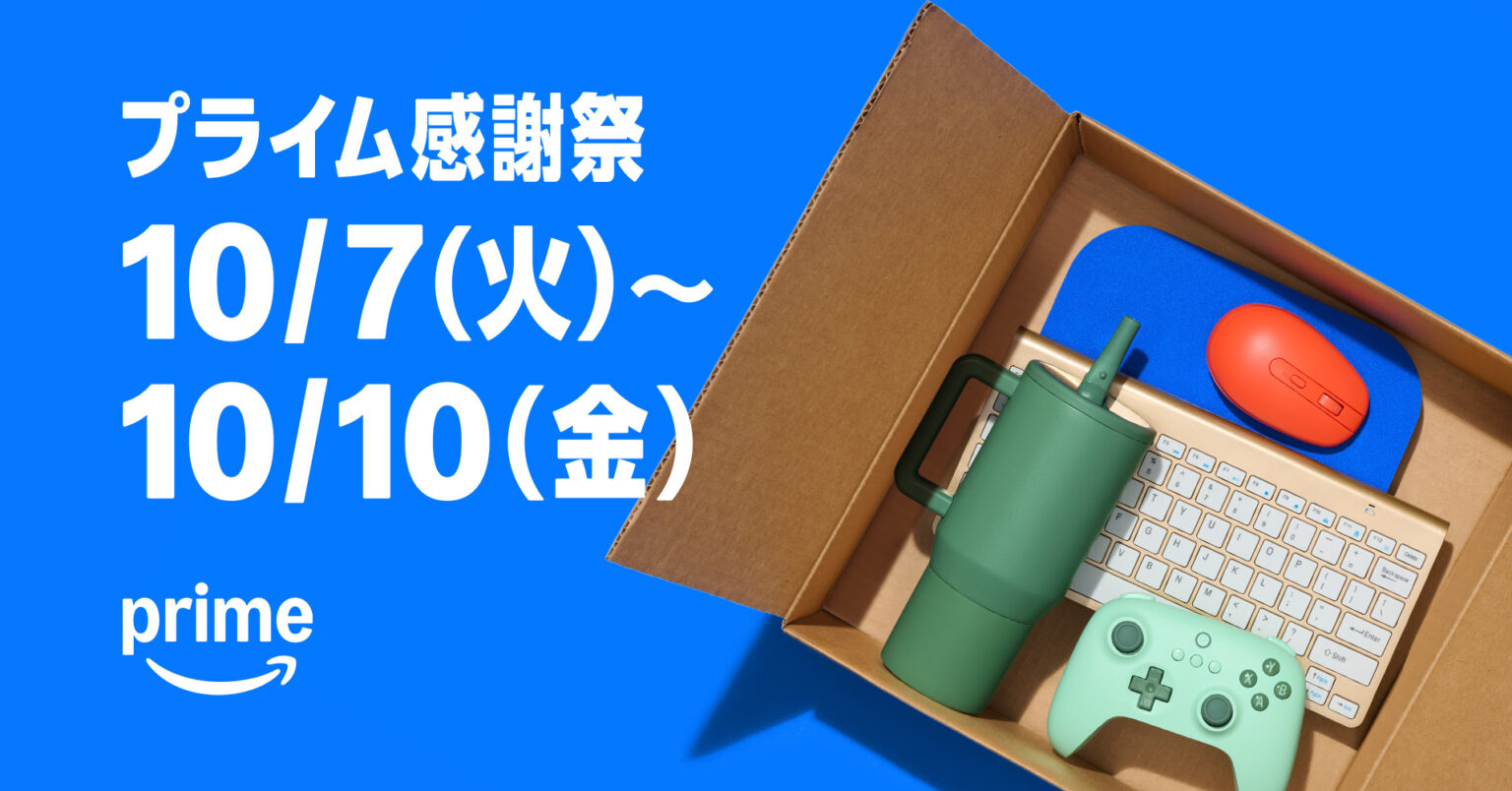 「Amazonプライム感謝祭 2025」ゲーム関連のオススメ商品まとめ！ - GAME Watch