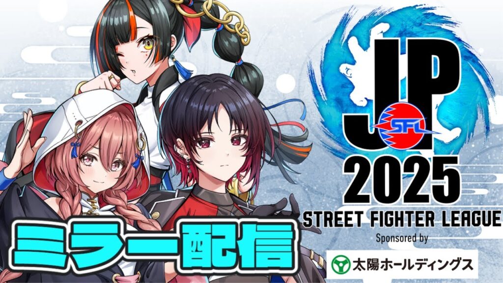 【ストリートファイターリーグ: Pro-JP 2025】 Division F 第4節 ミラー配信!!!!!w/如月れん、甘結もか 【 ぶいすぽっ! /蝶屋はなび 】 【ストリートファイターリーグ: Pro-JP 2025】 Division F 第4節 ミラー配信!!!!!w/如月れん、甘結もか 【 ぶいすぽっ! /蝶屋はなび 】
