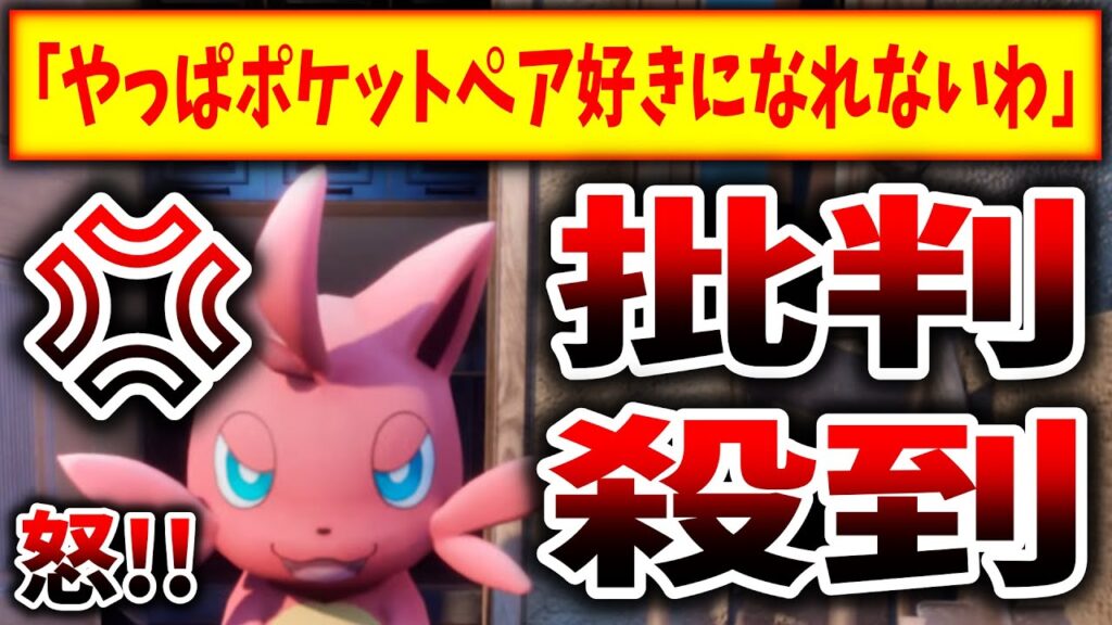 【批判殺到】パルワールド番外編さん、懲りずにパクりゲームを出して全任天堂民を敵に回す、、、