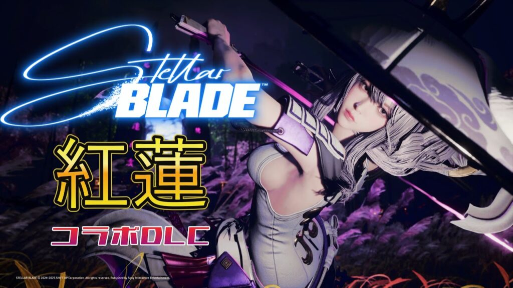 【最新DLC】Stellar Blade × NIKKE / ステラーブレイド×ニケ コラボ 紅蓮（Scarlet） PS5