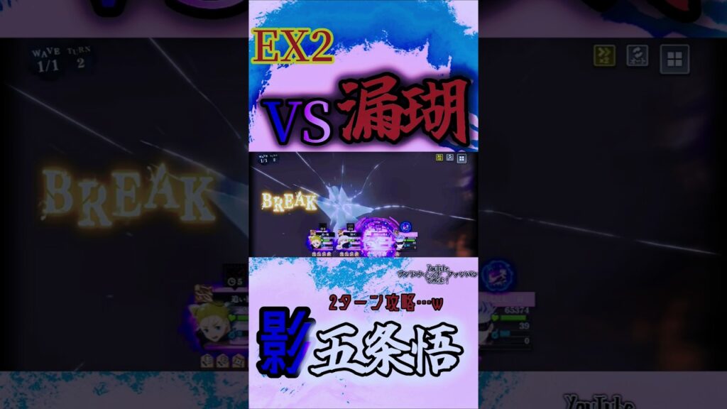 バフ込み等倍影五条2ターンゴリ押し#呪術廻戦ファントムパレード #呪術廻戦 #ファンパレ
