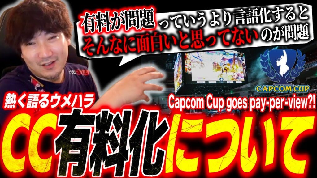 Daigo weighs in on Capcom Cup going pay-per-view【SF6】【Daigo Umehara】【clip】
