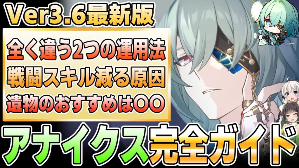 【Ver3.6最新版】これ見れば解決!アナイクスの性能について解説【崩壊スターレイル】 【Ver3.6最新版】これ見れば解決!アナイクスの性能について解説【崩壊スターレイル】