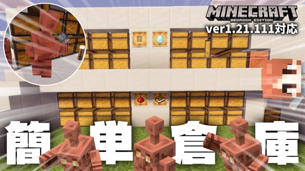 【初心者必見】簡単な銅ゴーレム式仕分け倉庫の作り方【マイクラ統合版】【ゆっくり実況】