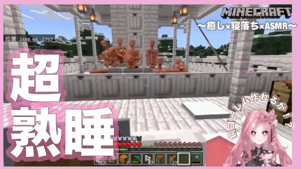 【Minecraft/ASMR】超熟睡&作業ASMR 眠い仔猫ちゃんおいで🥱👋のんびりクリスマス建築🎄 【Minecraft/ASMR】超熟睡&作業ASMR 眠い仔猫ちゃんおいで🥱👋のんびりクリスマス建築🎄