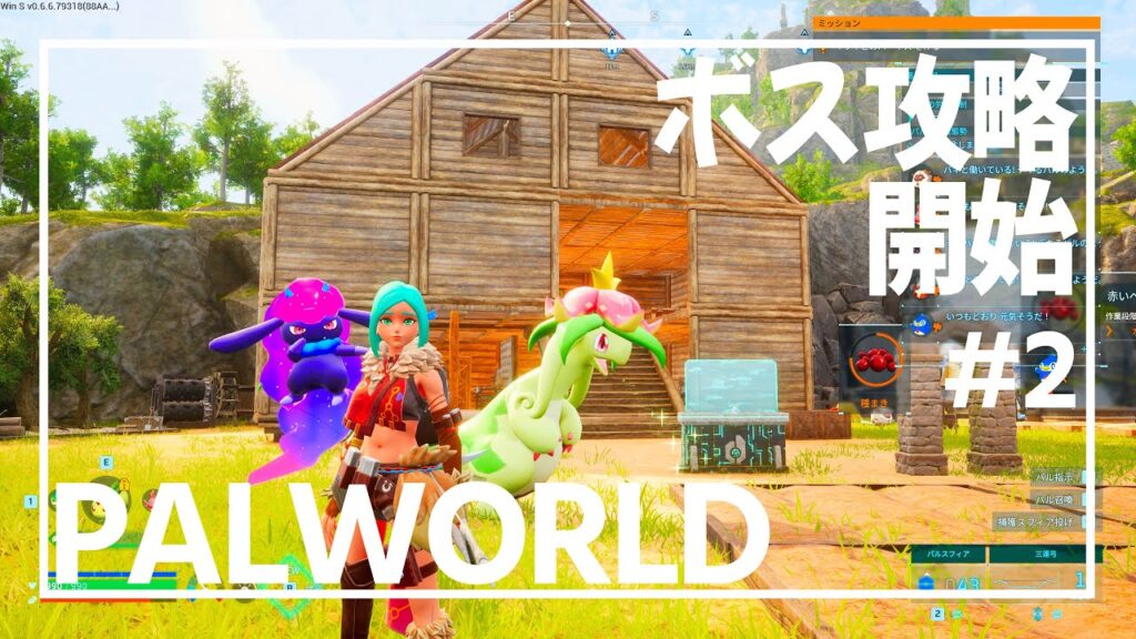 【PALWORLD#2】開拓ペースも上がる…はず？【パルワールド】