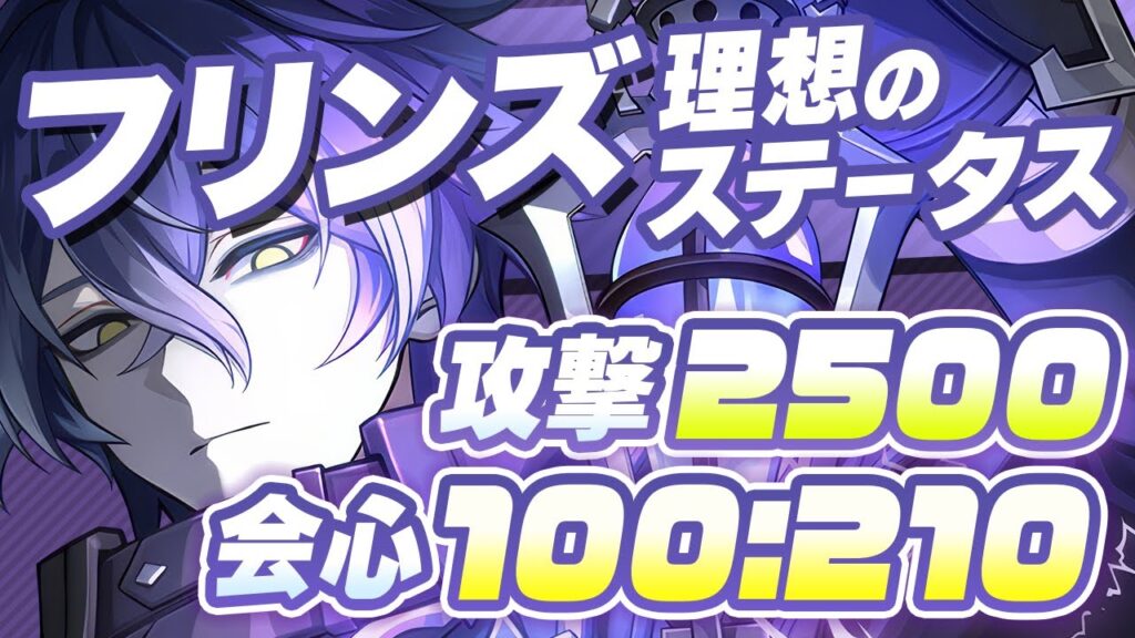 【原神】元素熟知の目標数値は？フリンズの最強武器・聖遺物・ステータスガイド【げんしん】