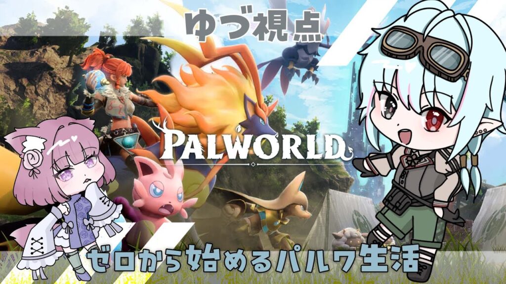 【パルワールド】ゼロから始めるパルワ生活！！拠点づくり編