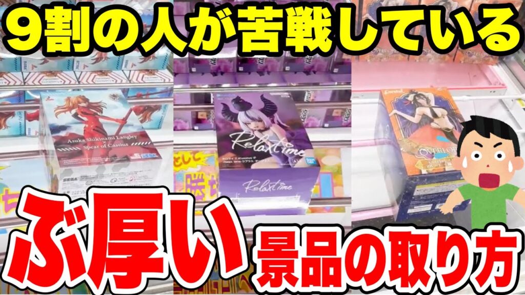 【クレーンゲーム攻略】9割が苦戦する分厚い箱を徹底攻略‼️橋渡し設定テク公開🔥 Claw Machine Prize Figure Tips | FalconTVの色々
