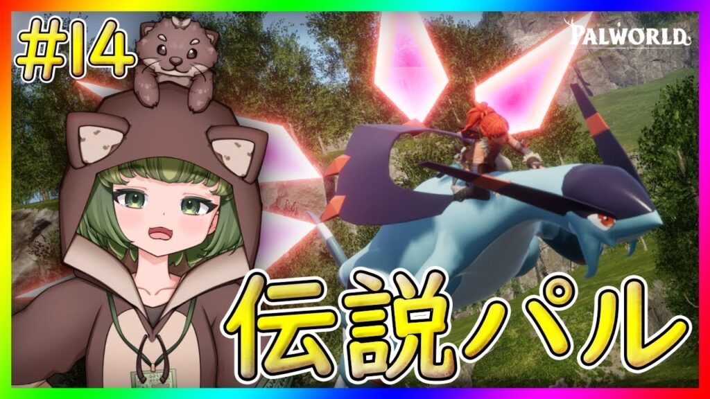 【パルワールド】伝説パルを仲間にしたい！まずはヤクモマルの準備から！【Palworld】