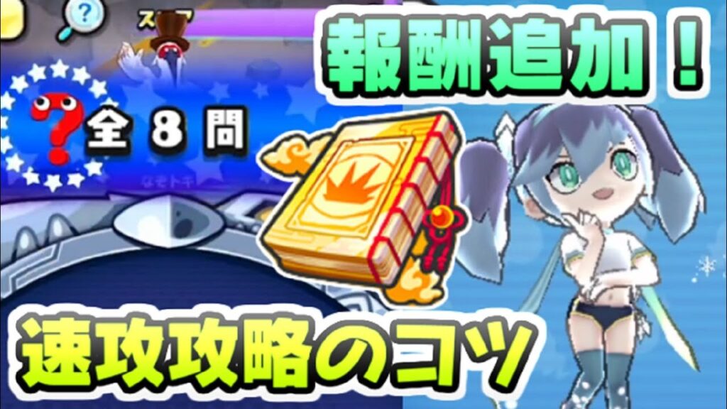 ぷにぷに 神ひっさつの秘伝書を速攻で入手だ！追加ミッション攻略のコツ！　妖怪ウォッチぷにぷに　レイ太