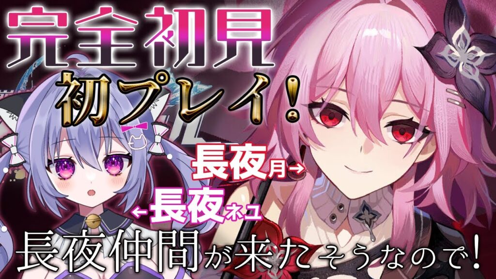 【崩壊スターレイル】長夜ネユが長夜月をきっかけに完全初見で１から始めるスターレイル！＃１
