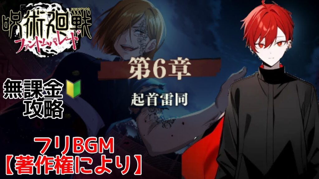 【ファンパレ】第6章　起首雷同　無課金攻略🔰【ファントムパレード】