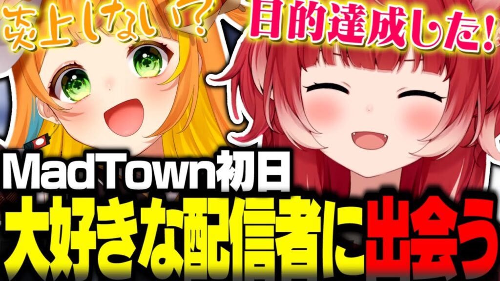 MadTown初日に今回始めるきっかけになった大好きな配信者に出会い大興奮するかるび【赤見かるび切り抜き MadTown GTA】