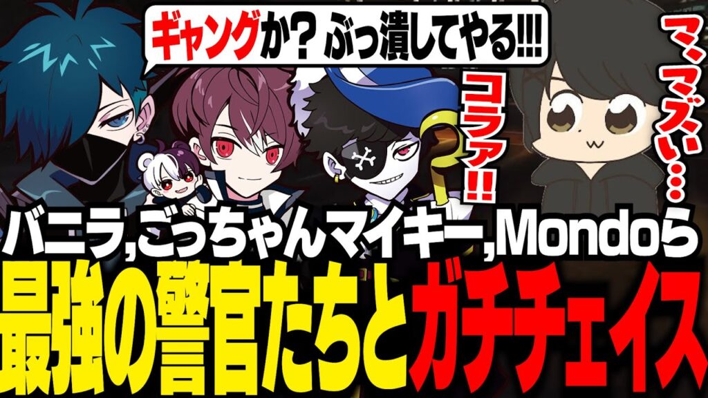 【GTA5 MADTOWN】バニラ，Mondo，ごっちゃんマイキーら最強の警官たちと、本気でチェイスするギル【ギルくん/GTA5】