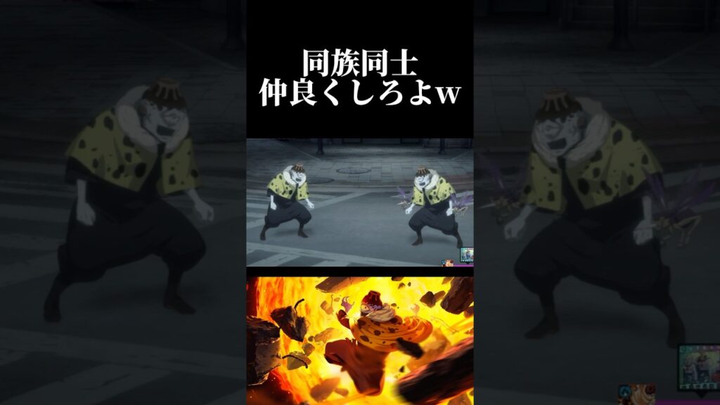 漏瑚vs漏瑚！醜い喧嘩！　#呪術廻戦 #jujutsukaisen #ファントムパレード #ファンパレ