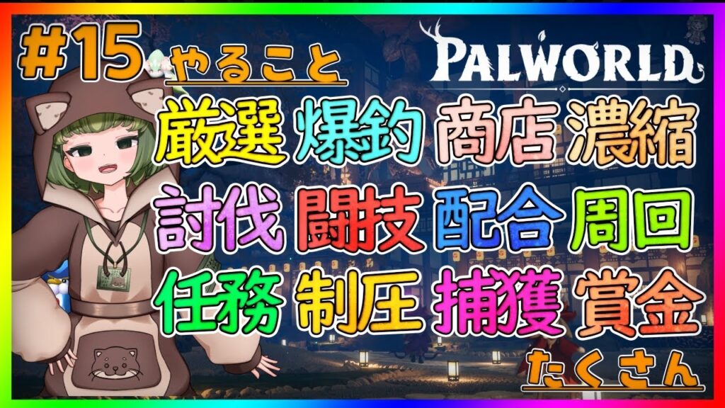 【パルワールド】今日は短めの作業回【Palworld】