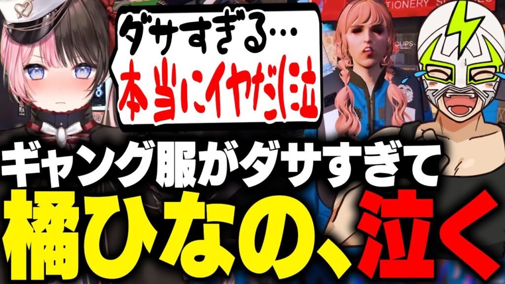 釣りギャングの衣装がダサすぎて橘ひなのを泣かせてしまうファン太【MADTOWN】 釣りギャングの衣装がダサすぎて橘ひなのを泣かせてしまうファン太【MADTOWN】