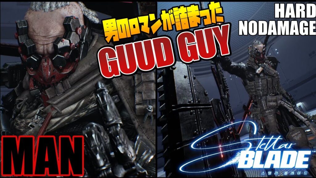 【ステラーブレイド】マン　ボスチャレンジ/ハード/ノーダメージ