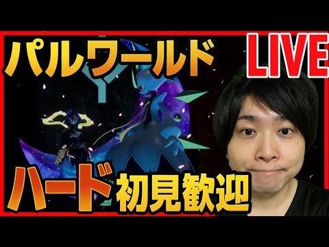 【パルワールド】DAY13 サヤが強すぎて倒せない 付けっぱなし攻略 ハード初見攻略LIVE  サバイバル生活 【Palworld】