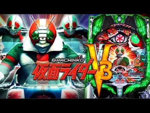 【ライブ配信】 デストロン壊滅作戦!!仮面ライダーV3!#パチンコ #仮面ライダーv3 【ライブ配信】 デストロン壊滅作戦!!仮面ライダーV3!#パチンコ #仮面ライダーv3