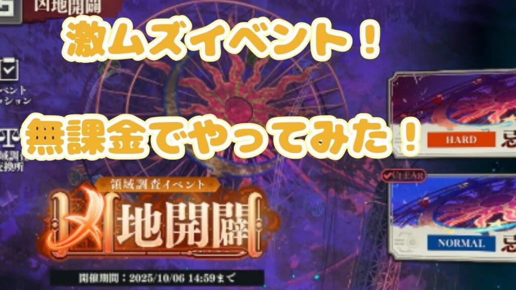 呪術廻戦ファントムパレード激ムズイベント無課金で攻略してみた！#gaming #ファンパレ #呪術廻戦