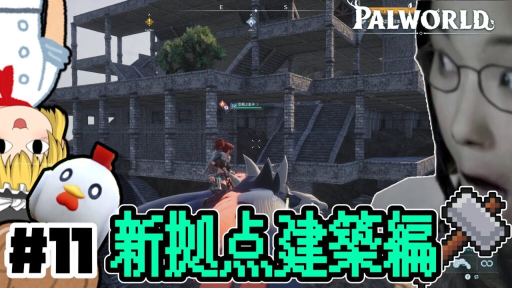 【パルワールド】センセェ！ものすごい違法建築だねっ#11【ゆっくり実況】