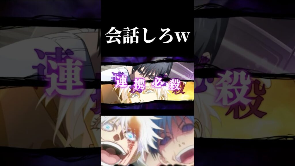 降霊伏黒甚爾と覚醒五条の連携必殺ボイスがwww #呪術廻戦 #jujutsukaisen #ファントムパレード #ファンパレ #五条悟