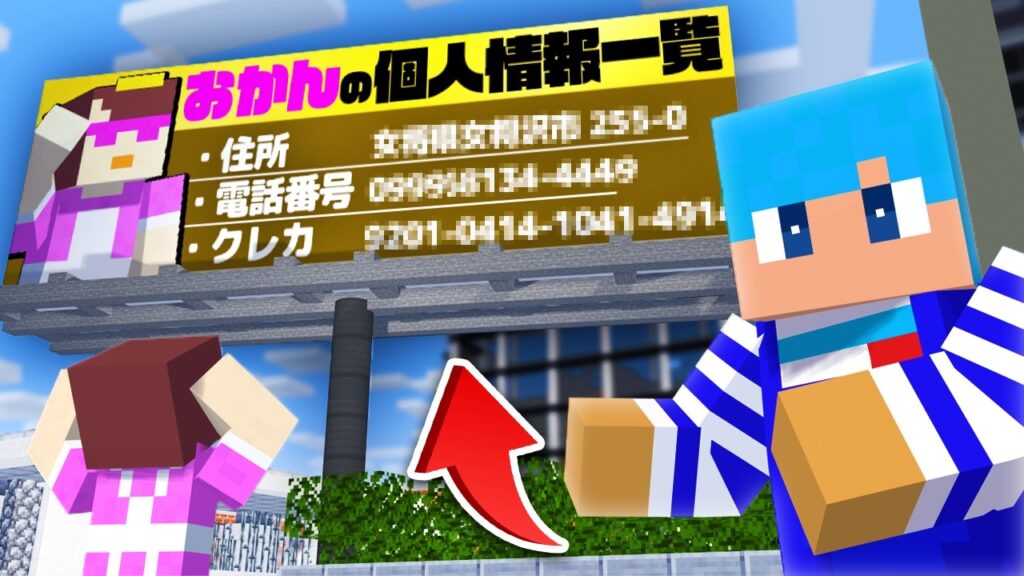 おかんの個人情報を全て大公開してみた！【まいくら / マインクラフト】